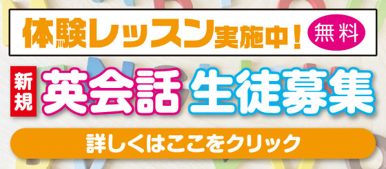 英会話無料体験レッスン